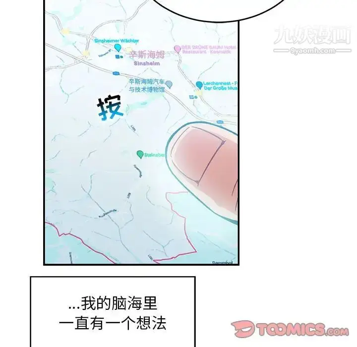 漫画《亲爱的你-Liebling！》第133话第76张图