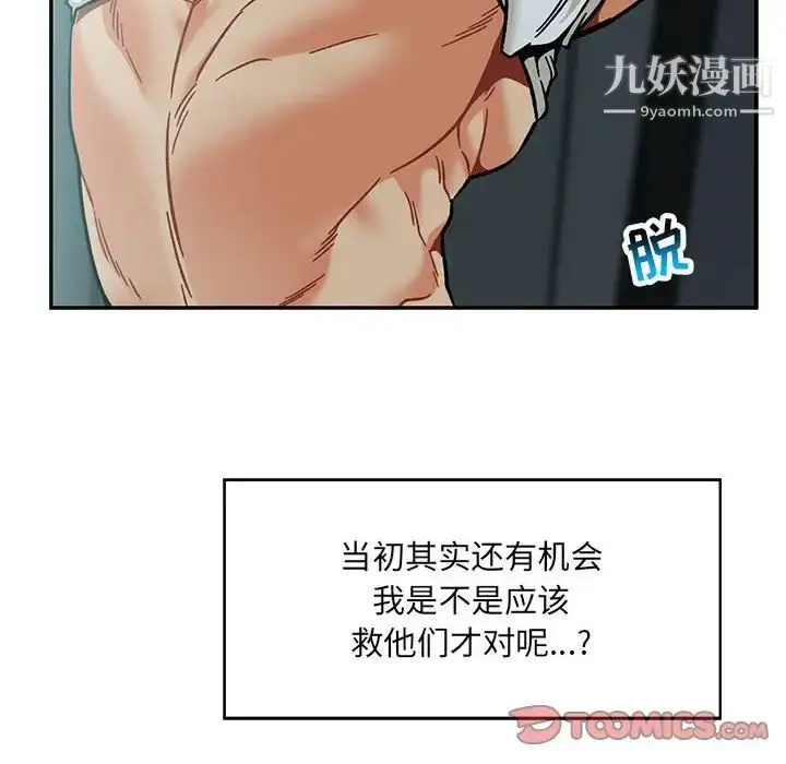 漫画《亲爱的你-Liebling！》第133话第84张图