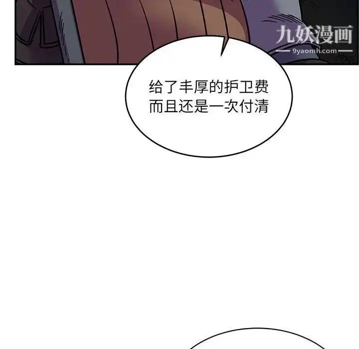 漫画《亲爱的你-Liebling！》第70话第102张图