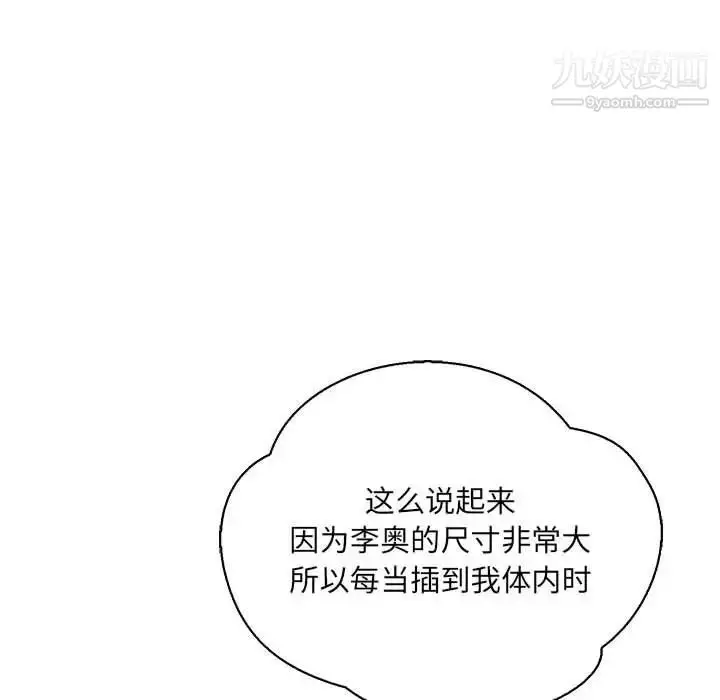 漫画《亲爱的你-Liebling！》第70话第142张图