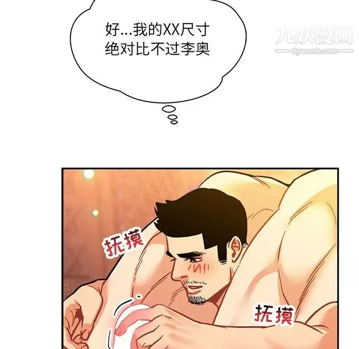 漫画《亲爱的你-Liebling！》第70话第160张图