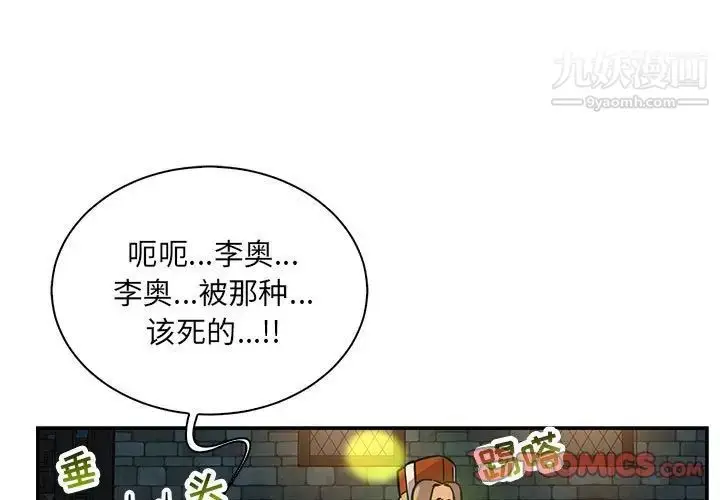 漫画《亲爱的你-Liebling！》第70话第3张图