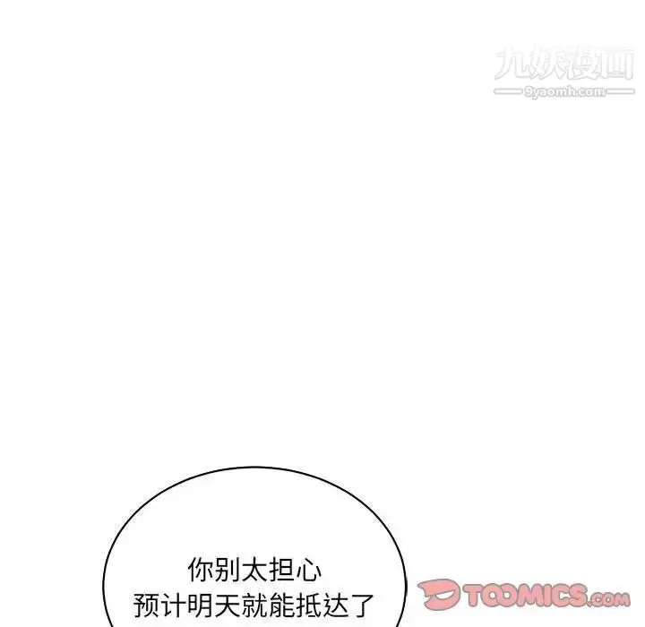 漫画《亲爱的你-Liebling！》第70话第75张图