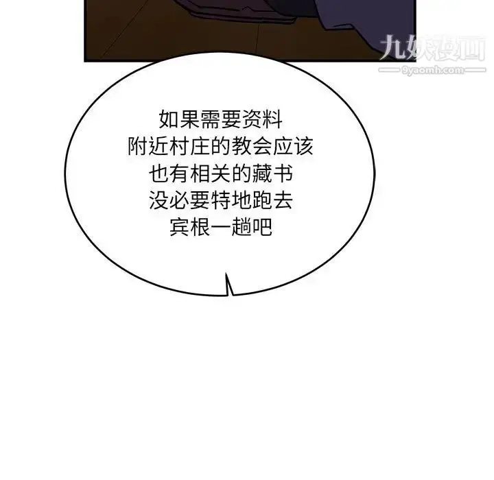 漫画《亲爱的你-Liebling！》第70话第79张图