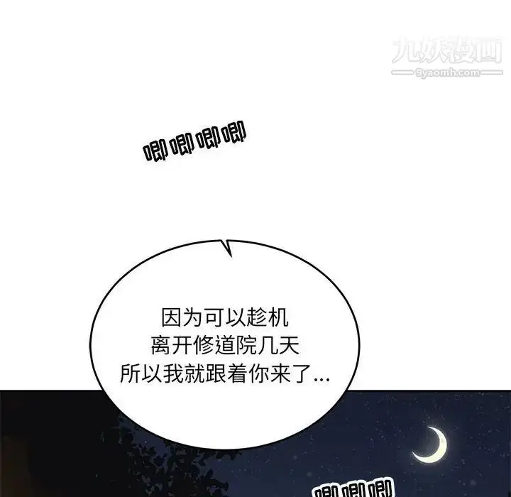 漫画《亲爱的你-Liebling！》第70话第80张图