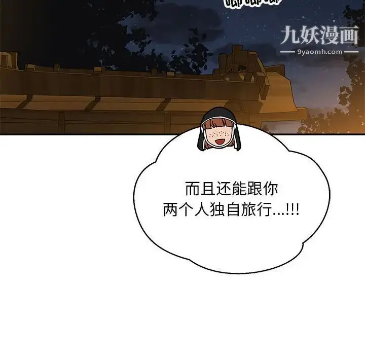 漫画《亲爱的你-Liebling！》第70话第81张图