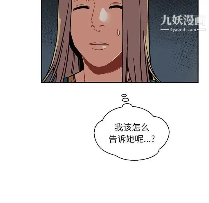 漫画《亲爱的你-Liebling！》第70话第83张图