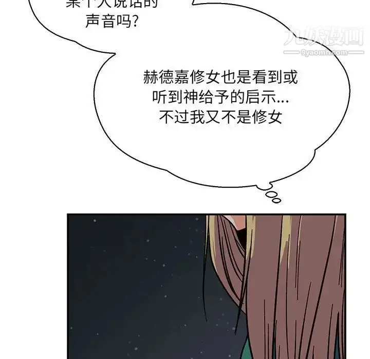 漫画《亲爱的你-Liebling！》第70话第85张图