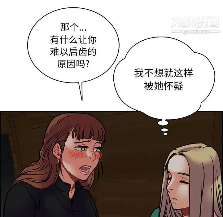 漫画《亲爱的你-Liebling！》第70话第87张图