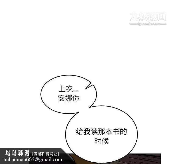 漫画《亲爱的你-Liebling！》第70话第91张图