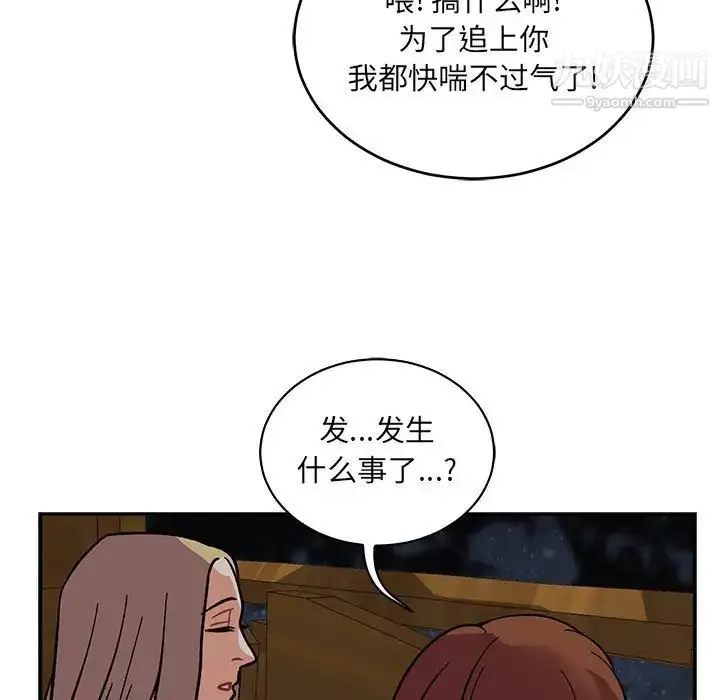 漫画《亲爱的你-Liebling！》第70话第95张图