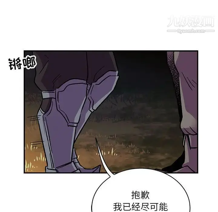 漫画《亲爱的你-Liebling！》第70话第97张图
