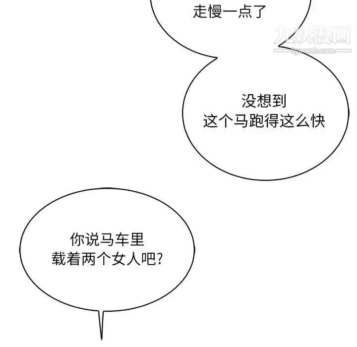 漫画《亲爱的你-Liebling！》第70话第98张图