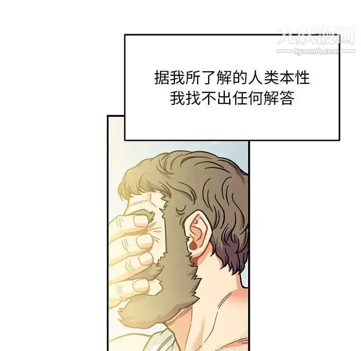 漫画《亲爱的你-Liebling！》第131话第107张图