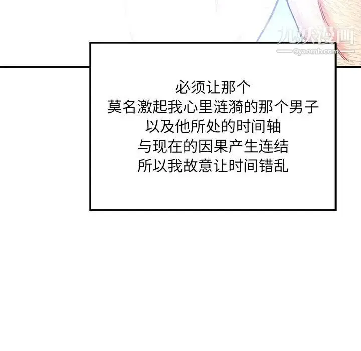漫画《亲爱的你-Liebling！》第131话第127张图