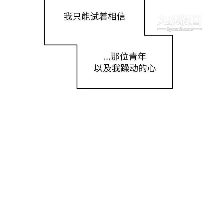 漫画《亲爱的你-Liebling！》第131话第134张图
