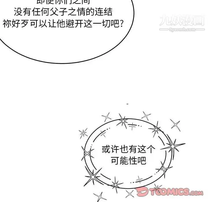 漫画《亲爱的你-Liebling！》第131话第156张图