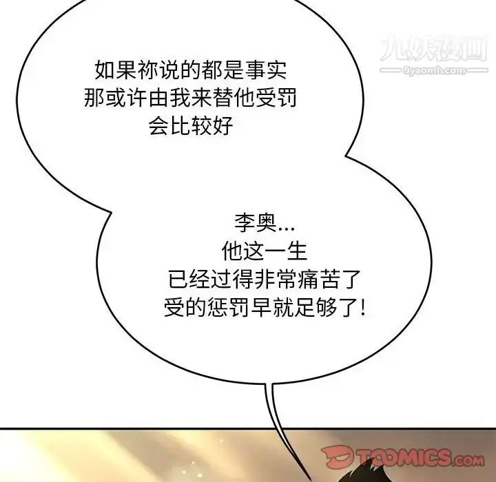 漫画《亲爱的你-Liebling！》第131话第172张图