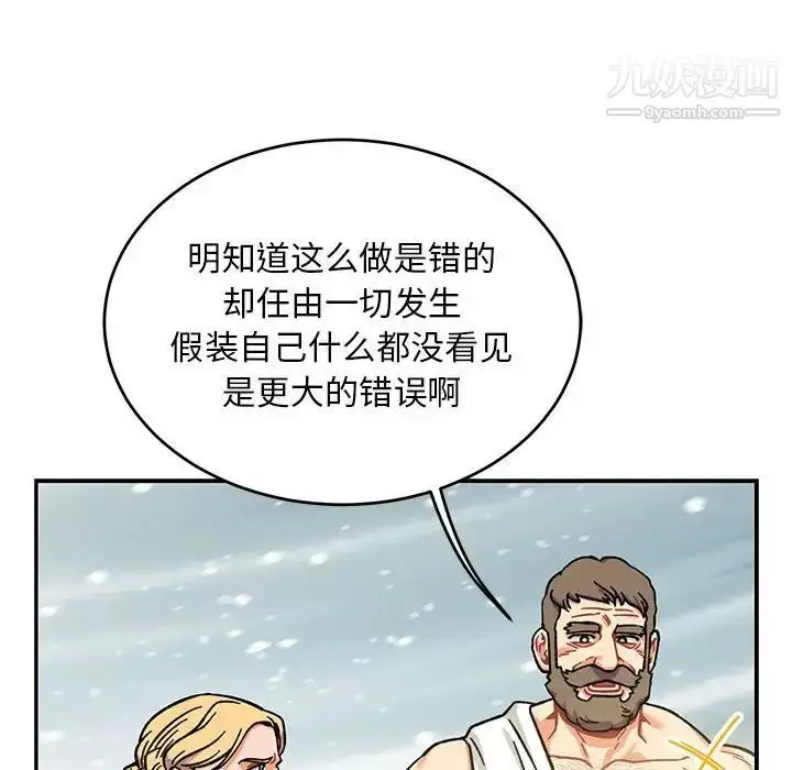 漫画《亲爱的你-Liebling！》第131话第58张图
