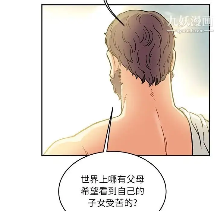 漫画《亲爱的你-Liebling！》第131话第71张图