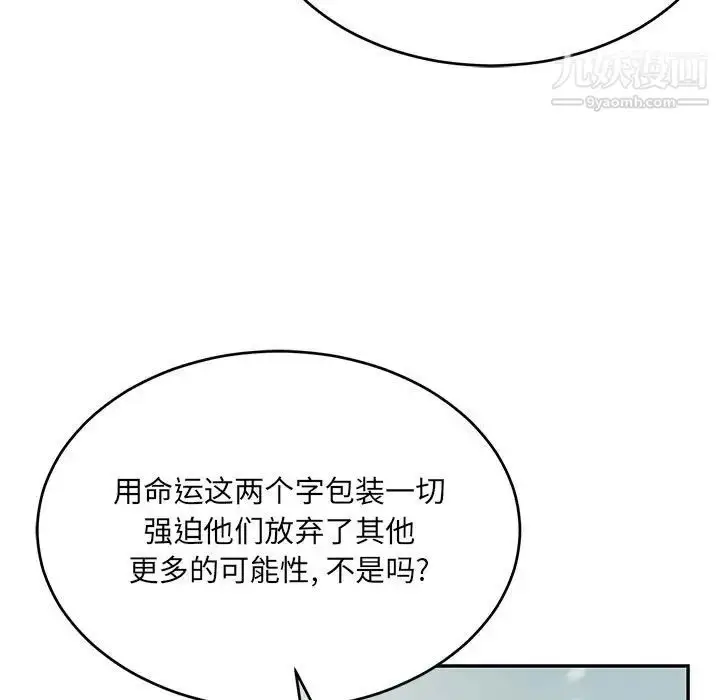 漫画《亲爱的你-Liebling！》第131话第75张图