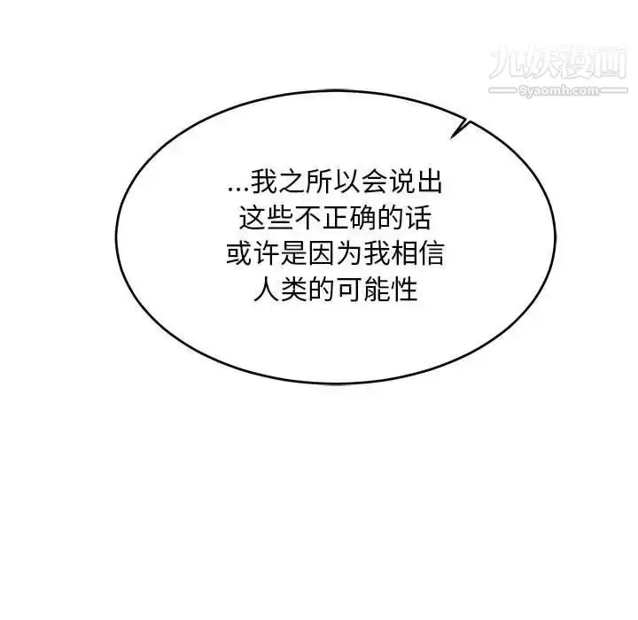 漫画《亲爱的你-Liebling！》第131话第89张图