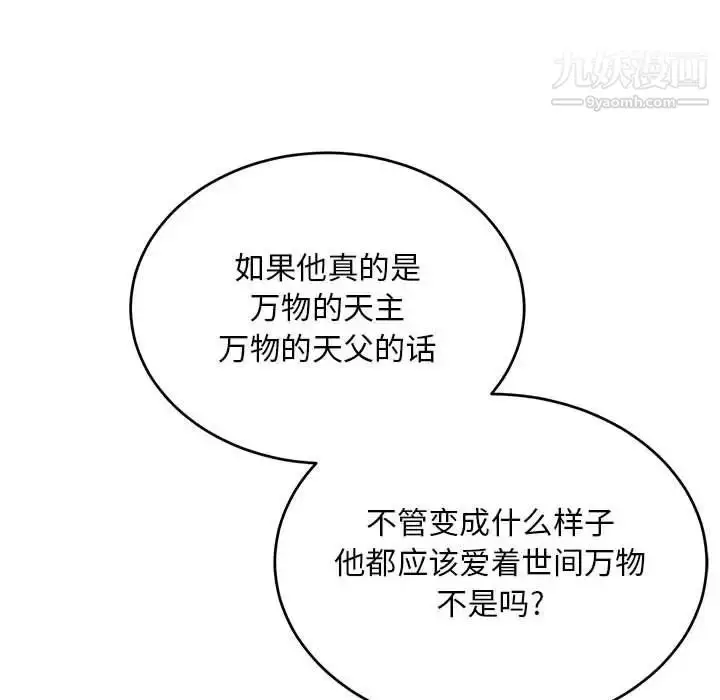 漫画《亲爱的你-Liebling！》第131话第90张图