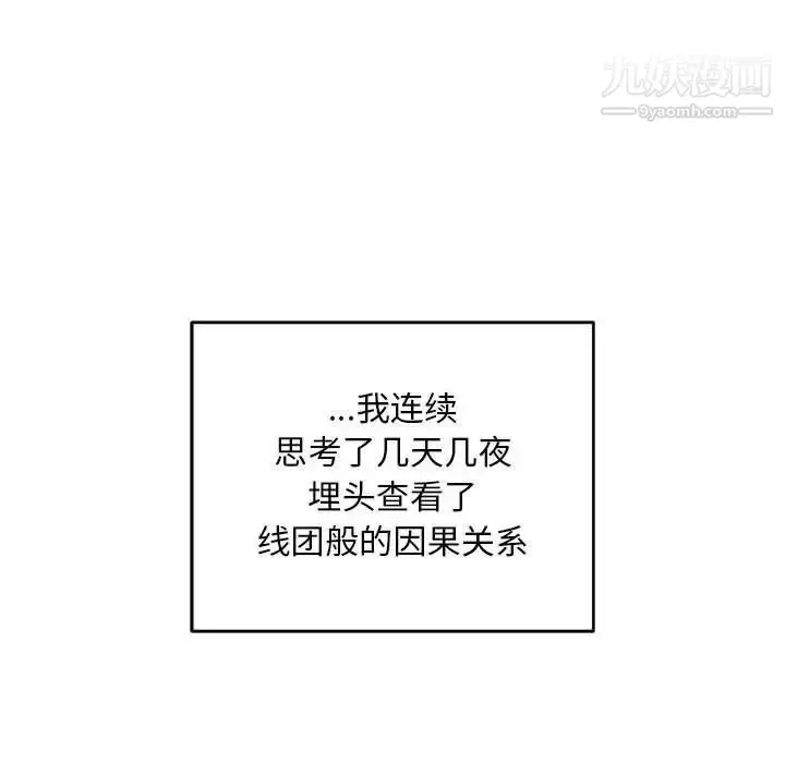 漫画《亲爱的你-Liebling！》第131话第95张图