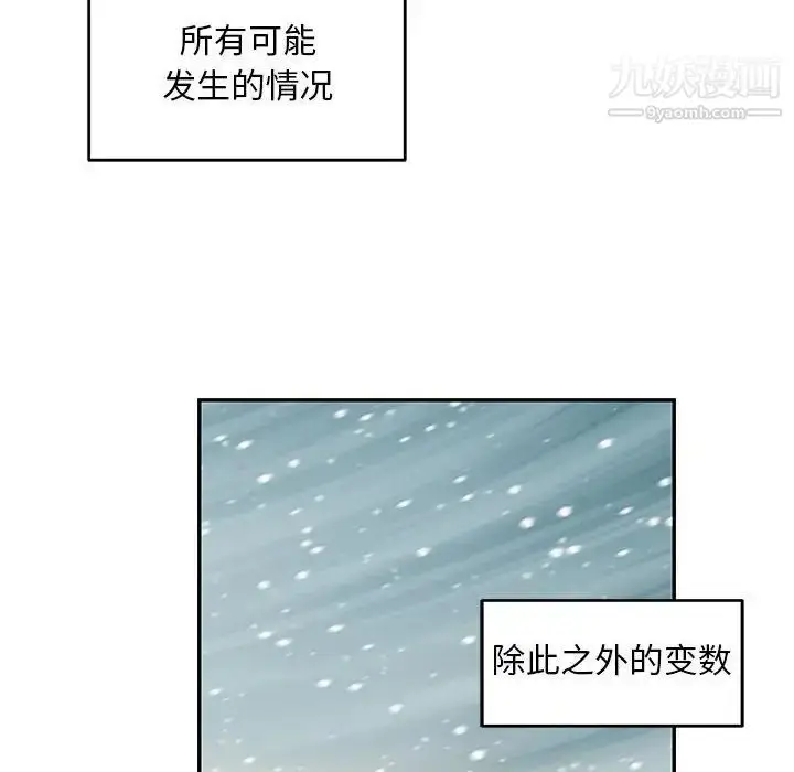 漫画《亲爱的你-Liebling！》第131话第98张图