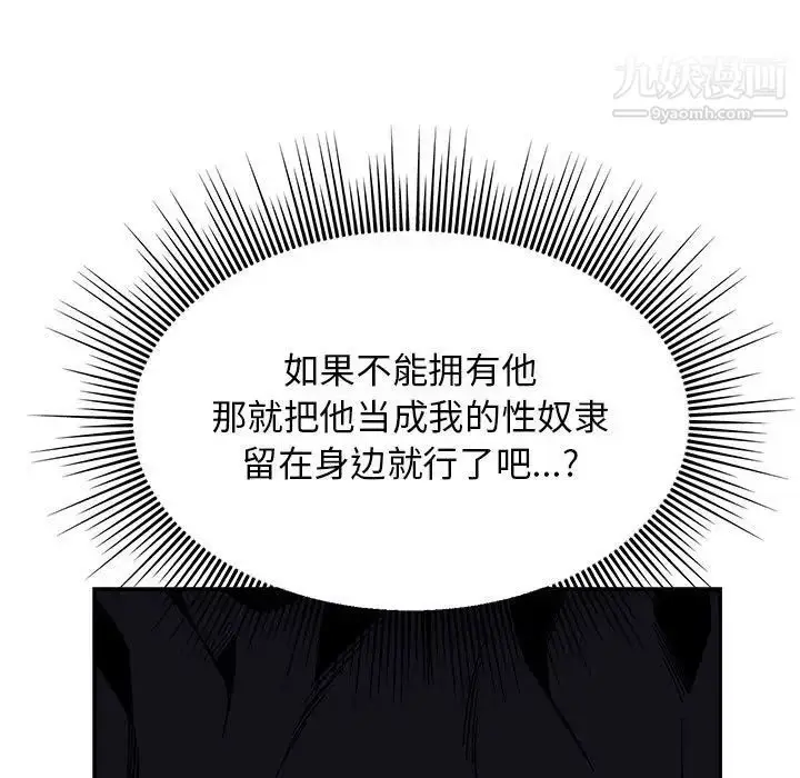 漫画《亲爱的你-Liebling！》第117话第103张图