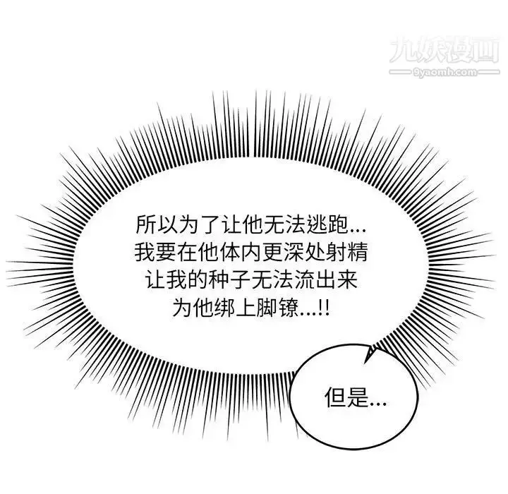 漫画《亲爱的你-Liebling！》第117话第105张图