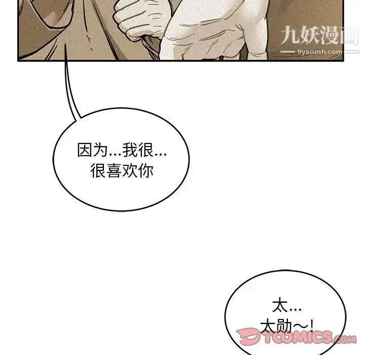 漫画《亲爱的你-Liebling！》第117话第111张图