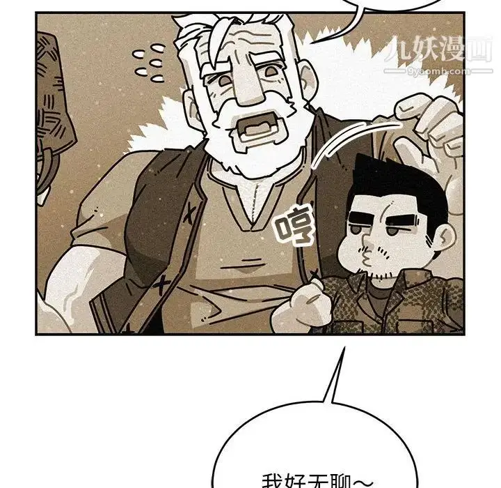 漫画《亲爱的你-Liebling！》第117话第112张图