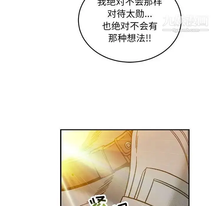 漫画《亲爱的你-Liebling！》第117话第117张图