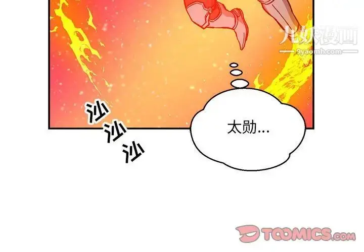 漫画《亲爱的你-Liebling！》第117话第3张图
