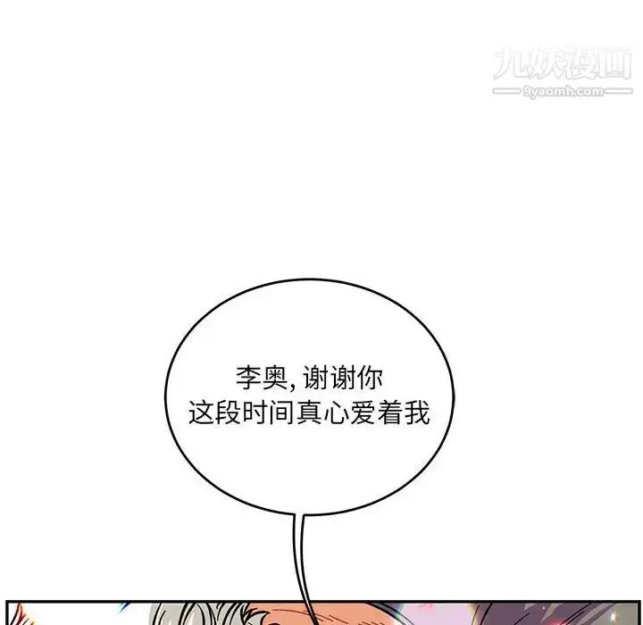 漫画《亲爱的你-Liebling！》第117话第38张图