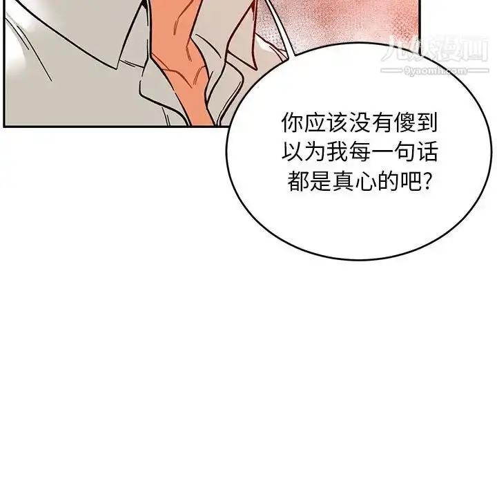 漫画《亲爱的你-Liebling！》第117话第47张图