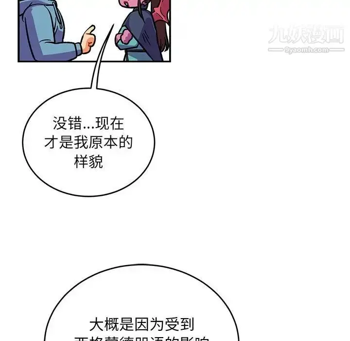 漫画《亲爱的你-Liebling！》第117话第76张图