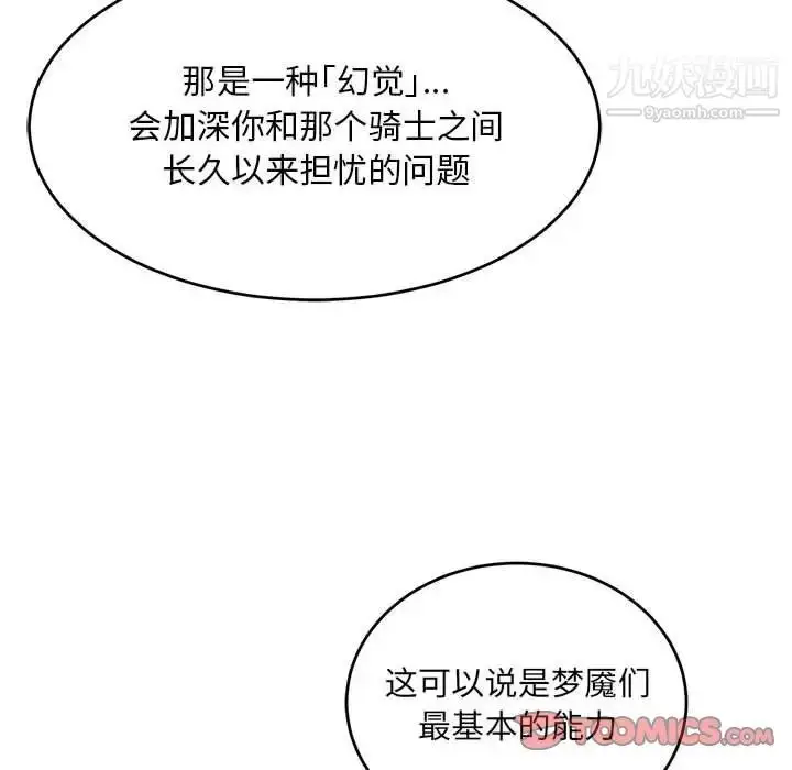 漫画《亲爱的你-Liebling！》第117话第84张图