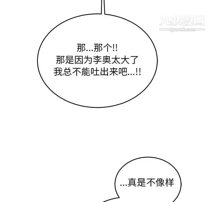 漫画《亲爱的你-Liebling！》第117话第92张图