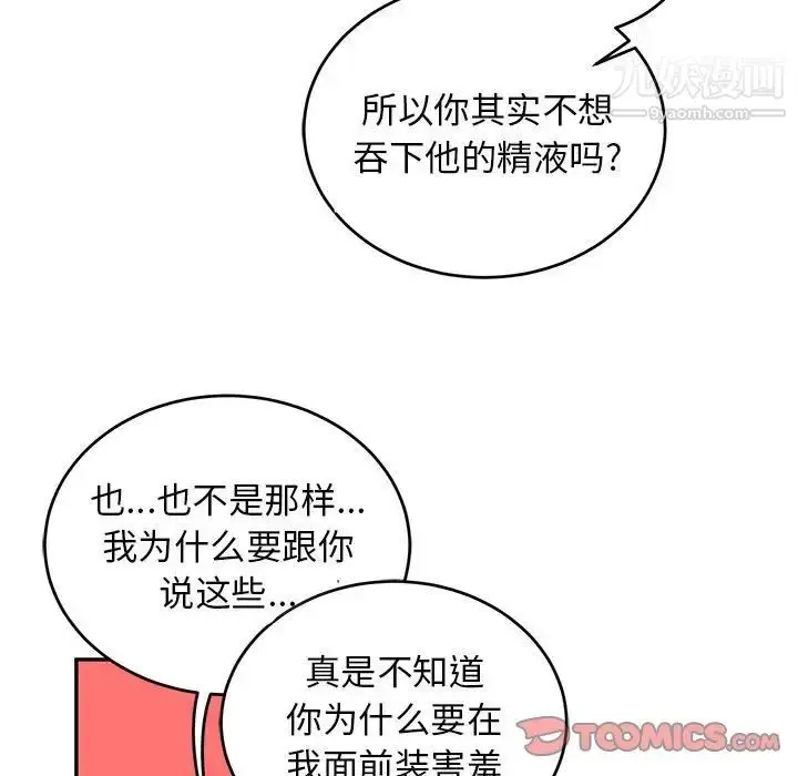 漫画《亲爱的你-Liebling！》第117话第93张图