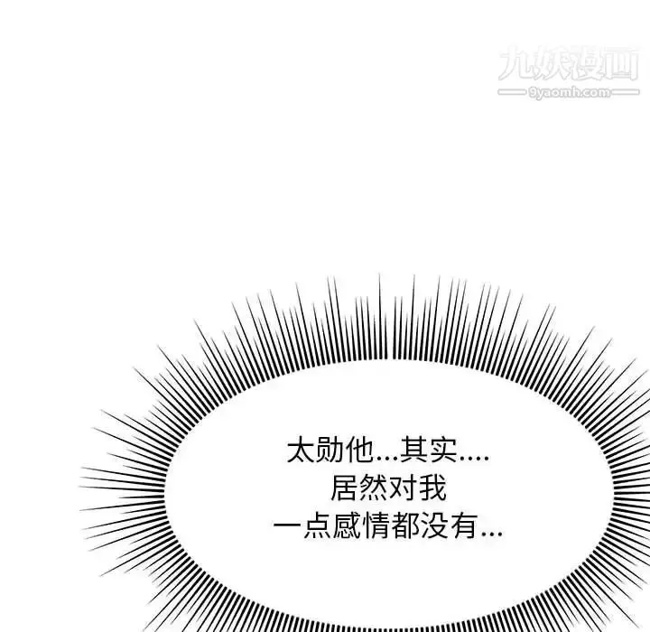 漫画《亲爱的你-Liebling！》第117话第98张图