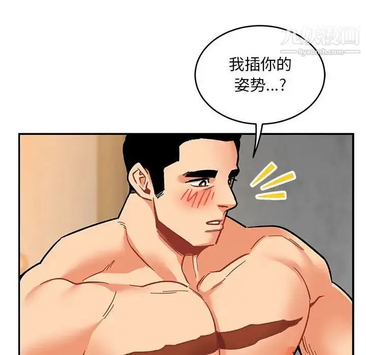 漫画《亲爱的你-Liebling！》第96话第131张图