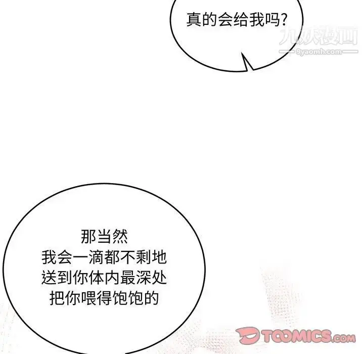 漫画《亲爱的你-Liebling！》第96话第15张图
