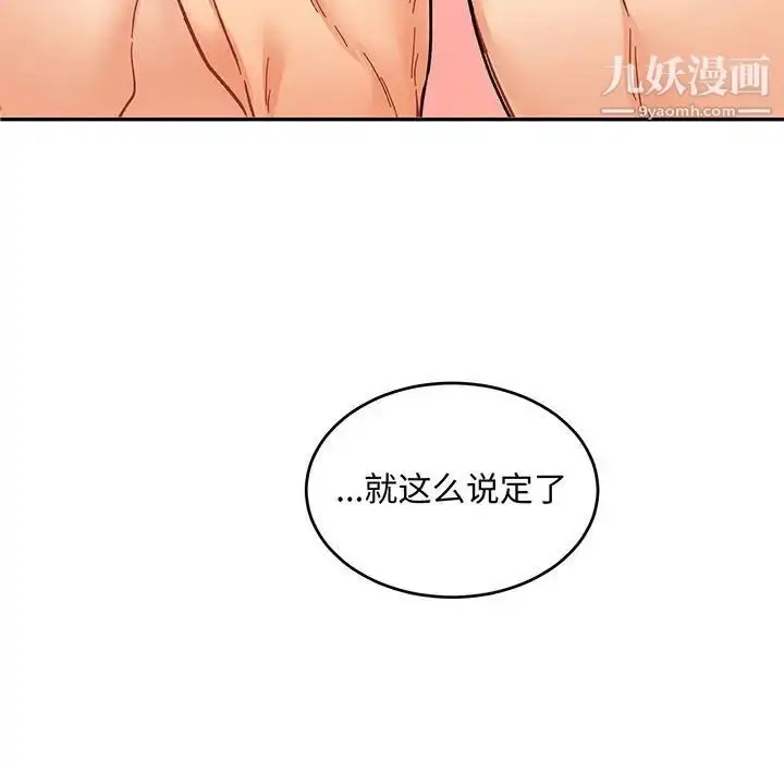 漫画《亲爱的你-Liebling！》第96话第18张图