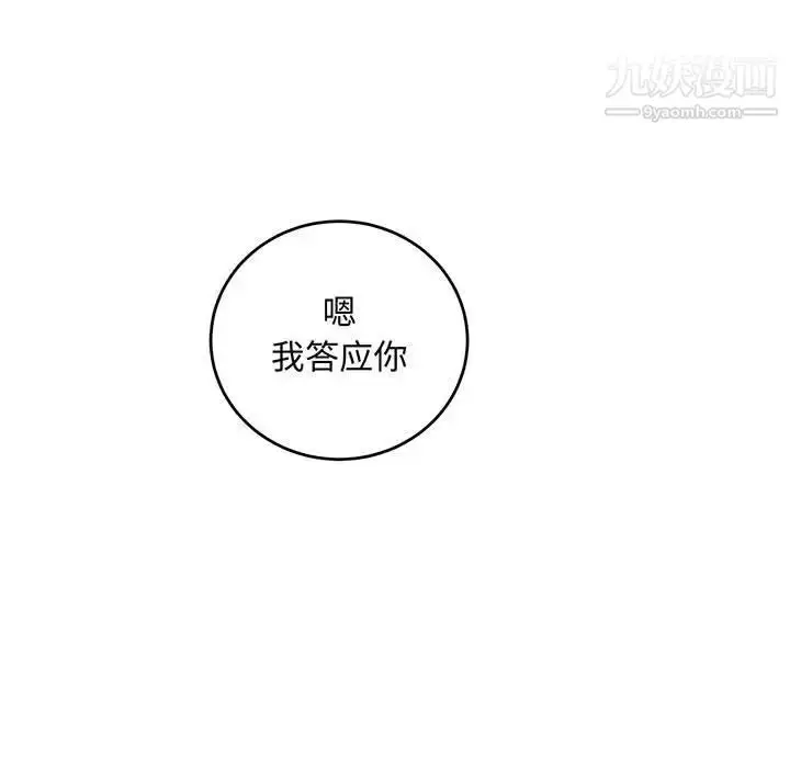 漫画《亲爱的你-Liebling！》第96话第19张图