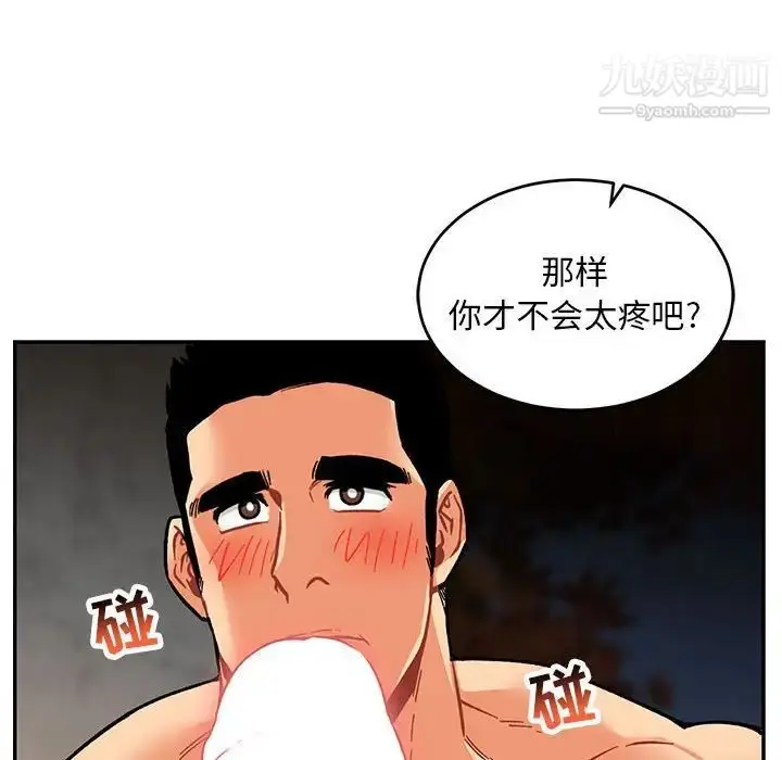 漫画《亲爱的你-Liebling！》第96话第6张图