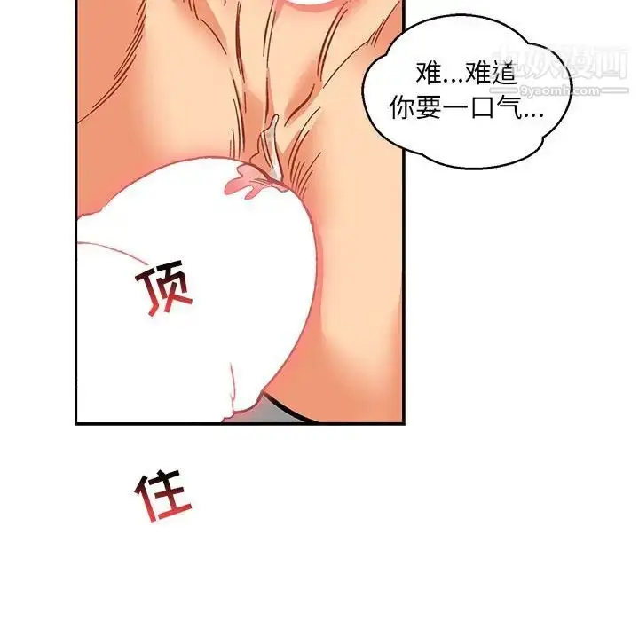 漫画《亲爱的你-Liebling！》第96话第73张图