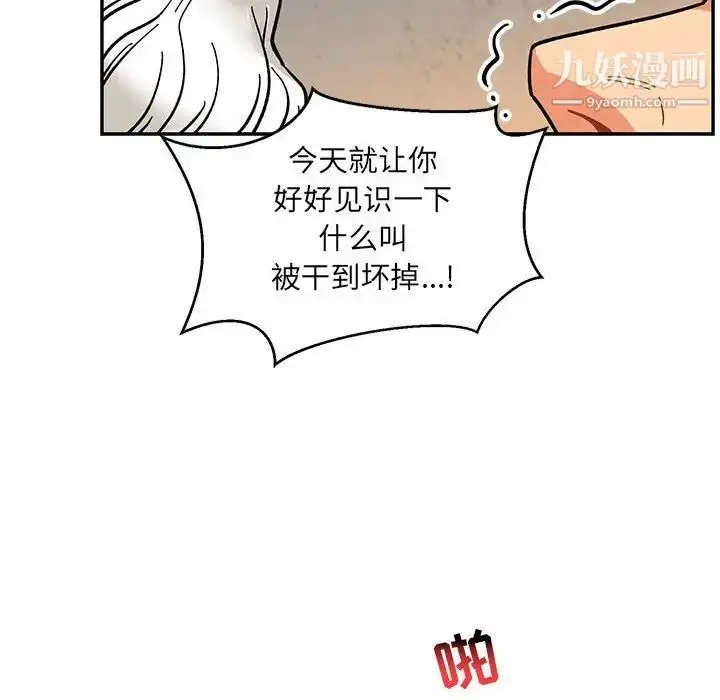 漫画《亲爱的你-Liebling！》第96话第91张图