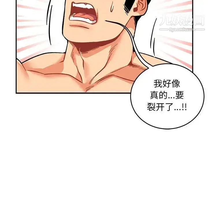 漫画《亲爱的你-Liebling！》第96话第95张图